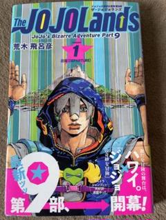 2025年最新】ジョジョランズ 1巻の人気アイテム - メルカリ