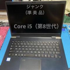 2025年最新】DYNABOOK g83 ジャンクの人気アイテム - メルカリ