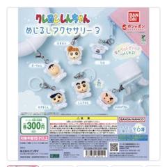 【コメントください】クレヨンしんちゃん めじるしアクセサリー3 コメントください】クレヨンしんちゃん めじるしアクセサリー3