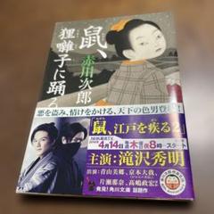鼠、江戸を疾る 5巻 全巻 DVD 滝沢秀明-激安オンライン ストア
