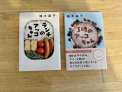 3時のアッコちゃん & ランチのアッコちゃん セット
