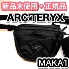 【正規品】数量限定★ アークテリクス ウエストポーチ ボディバッグ