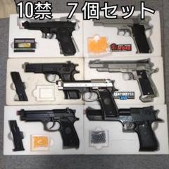 東京マルイ・エアコッキング6個セット＋オマケ〈全て10禁〉 エアーハンドガン（10才用モデル）一覧 - エアコッキングガン