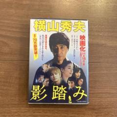 影踏み 推理小説のサムネイル
