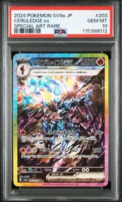 ソウブレイズar PSA10 4枚セット PSA10ソウブレイズex SAR SV8a テラスタルフェス 203/187 - メルカリ