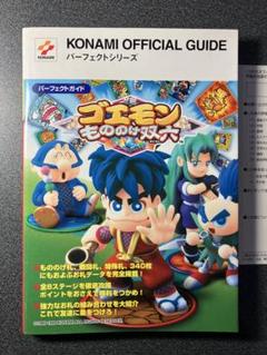 ゴエモン　もののけ双六すごろく Amazon | ゴエモン もののけ双六 | ゲームソフト