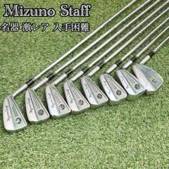 入手困難 貴重品 80s 名器 Mizuno Staff アイアンセット 激レア