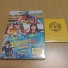 弱虫ペダル 映画 永瀬廉 橋本環奈 ブルーレイ Blu-ray 豪華版