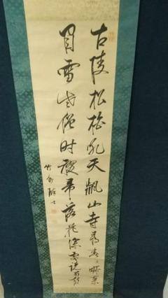 大正期頼山陽先生五十於川詩拓本 大型紙本掛軸 神薬仁丹の創業者 森下博所蔵 共箱 大正期頼山陽先生五十於川詩拓本 大型紙本掛軸 神