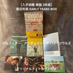 ［入手困難 廃盤 3枚組］豊田利晃 EARLY YEARS BOXポルノスター他のサムネイル
