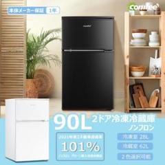 コンフィー(COMFEE') COMFEE' 冷蔵庫 90L 2ドア 右開き ブラック