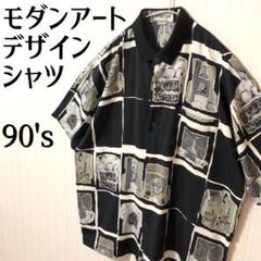 美品モダンアートデザイン柄シャツモノクロモノトーンシルク総柄古着ユニセックス