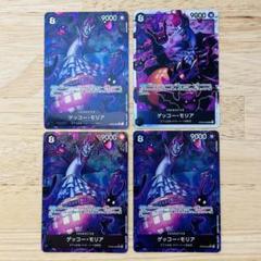 ゲッコー・モリア　SRパラレル　4枚セット 2025年最新】ゲッコー・モリアsrの人気アイテム - メルカリ