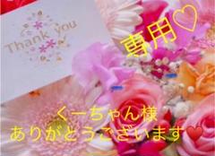 専用出品⭐︎ - メルカリ