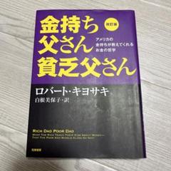2025年最新】金持ち父さん貧乏父さんの人気アイテム - メルカリ