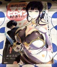 その悪役貴族、ママヒロインが好きすぎる 1 ～真摯な努力で最強となり不遇な推し…