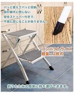 ステップ台 踏み台 折りたたみ 脚立 2段 滑り止め付 ゴム手袋付き!
