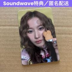 2025年最新】twice サナ soundwaveの人気アイテム - メルカリ