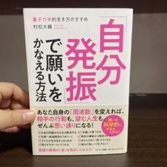 「自分発振」で願いをかなえる方法