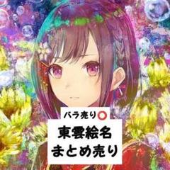 プロセカ東雲絵名 まとめ売り