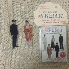 波うららかに、めおと日和 アクスタ 江畑瀧昌 江端なつ美 本田響