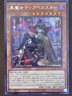 遊戯王 黒魔女ディアベルスター 絵違い アジア版 25thシク 遊戯王 黒魔女ディアベルスター 絵違い 25thシークレット アジア