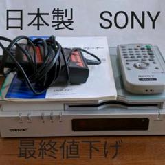 SONY CD DVDプレイヤー