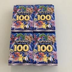 スタートデッキ100 まとめ売り 67個 未使用 2025年最新】スタートデッキ100 67の人気アイテム - メルカリ