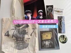 UVERworldまとめ売り 〜おまけ付き〜