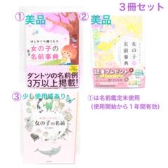 女の子　名前　本　名付け本 セット