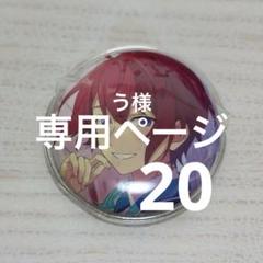 朱桜司 フィーチャー缶バッジ まとめ売り あんスタ