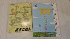 【絵本】おはなしシリーズ①14ひきのあさごはん②100かいだてのいえ　２冊セット