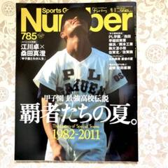 Number ナンバー 2011年9月号田中将大のサムネイル
