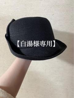 ソウソウ*　ねね　黒 リボン付き 麦わら帽子 ねね／濡羽色（ぬればいろ） - SOU・SOU netshop （ソウソウ