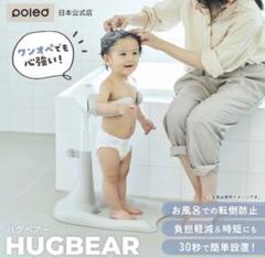 【本日最終日】新品未使用 ポレッド ハグベアー アップグレード品 2025年最新】poled hugbearの人気アイテム - メルカリ