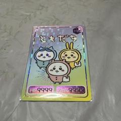 ちいかわ カード