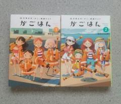 天津水市「がご」撲滅だより がごはん 1·2 初版 特典
