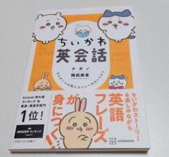 ちいかわ英会話 オマケ付き