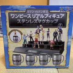 ワンピース フィギュア & マグカップ セット ワンピース リアルフィギュア ステンレス マグカップ One Piece