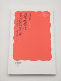 【8冊セット】見田宗介著作集I〜Ⅷ 見田 宗介 - 岩波書店