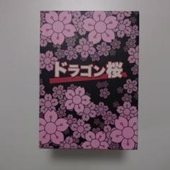 全巻セット【中古】DVD▼ドラゴン桜 2021年版 ディレクターズカット版(5枚セット)第1話～第10話 最終 レンタル落ち ドラゴン桜 2021年版 ディレクターズカット版 DVD 全巻セット