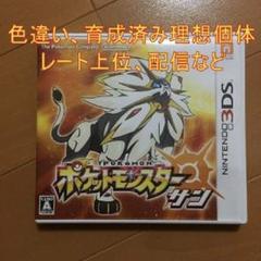 【値下げ❗️セール中❗️】ポケットモンスター サン 中古ソフト