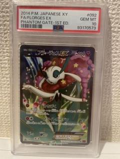 2025年最新】フラージェスEX psa10の人気アイテム - メルカリ