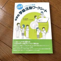 中学校 学級活動ワークシート