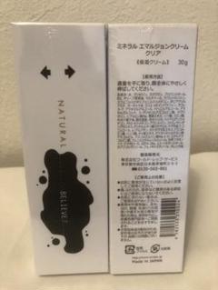 ワールドレップサービス ミネラルエマルジョンクリーム2本セット
