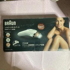 brown シルクエキスパート光脱毛器BD5001 未使用