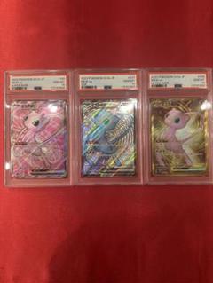 【PSA10 連番】 ミュウex SR UR SSR PSA10 ミュウex SR SSR UR連番3枚セット - メルカリ