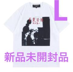 坂本龍一 「音楽図鑑」　メディコムトイ　コラボTシャツ 限定のサムネイル