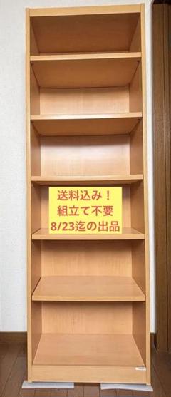 【〜8/10迄】ナチュラルウッド 6段本棚　可動棚 60㎝巾×186㎝高さ