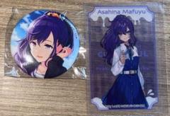 プロセカ　朝比奈まふゆ　ローソン　セット アクリルスタンド（朝比奈 まふゆ）【ローソン・＠Loppi・HMV